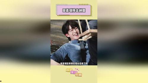 田嘉瑞爆料视频最新,事件背后惊人真相 第1张 田嘉瑞爆料视频最新,事件背后惊人真相 第1张